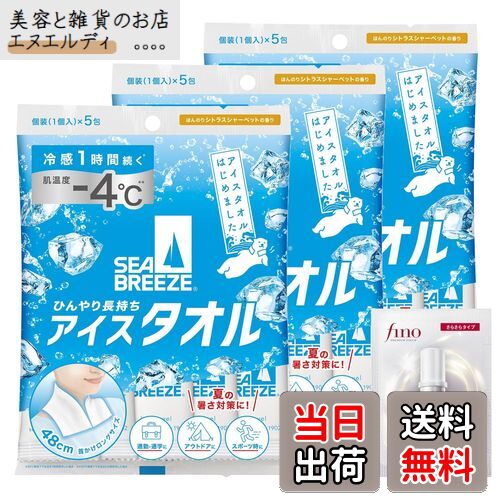 【送料無料】【限定】Seabreeze 【まとめ買い】シーブリーズ SEA BREEZE アイスタオル シトラスシャー..