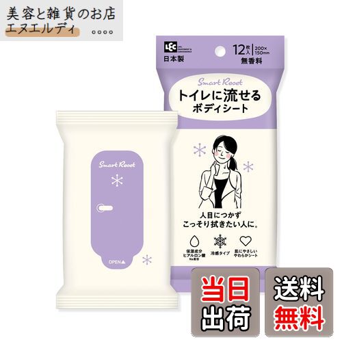 【送料無料】レック トイレに流せる ボディシート シリーズ / 12枚入 / ヒアルロン酸Na配合/日本製 色..