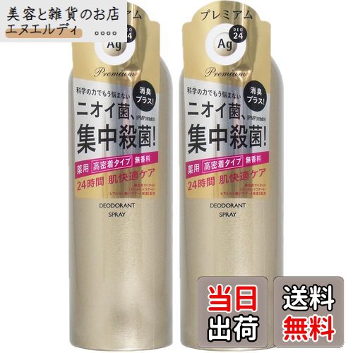 【送料無料】ファイントゥデイ プレミアム デオドラントスプレーDX 無香性 LL (180g) お得な2個セット yugafu.hオリジナルお手拭き付き