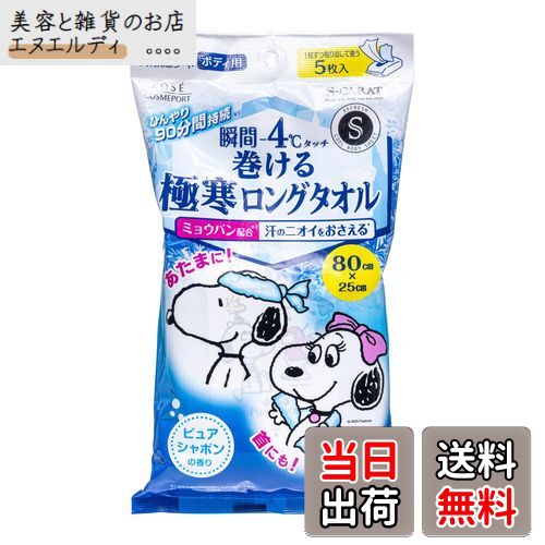 【送料無料】エスカラット極寒タオル