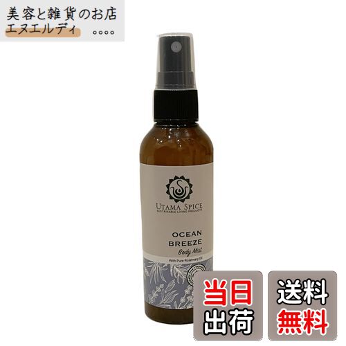 【送料無料】UTAMA SPICE ウタマスパイス ボディミスト オーガニックコスメ アロマ デオドラントスプレ..