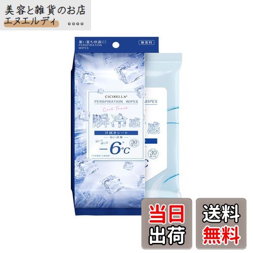【送料無料】CICIBELLA 冷感シート ボディークール ひんやりウェットティッシュ 爽快湿巾 冷感スキンケ..