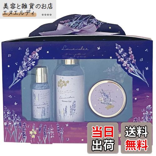 【送料無料】コージカンパニー バスセット ラベンダー ギフトBOX入り シャワージェル 150ml ボディクリーム 30g バスソルト 30g セット 1725...