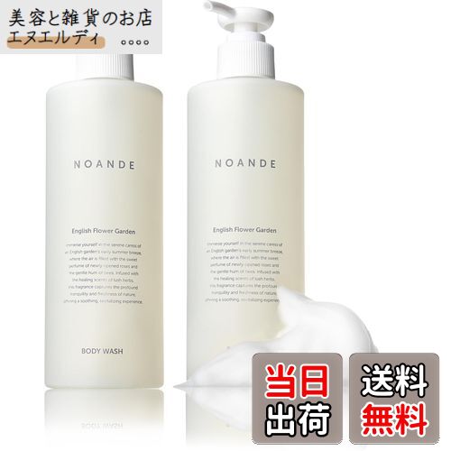 【送料無料】NOANDE ノアンデ 薬用ボディソープ 女性用【医薬部外品】体臭 加齢臭 背中ニキビ予防 デオ..