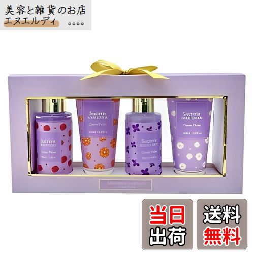 【送料無料】Sucrerie シュクルリー バスギフトセット クラシックフローラル 色:パープル