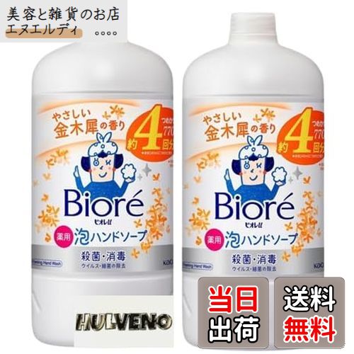 【送料無料】ビオ レu 泡ハンドソープ 金木犀の香り 770ml つめかえ用 ×2個セット HULVENOオリジナルポケットティッシュ付