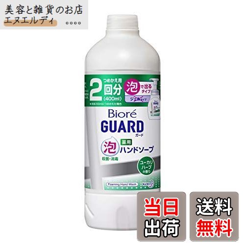 【送料無料】花王 ビオレガード 薬用泡ハンドソープ ユーカリハーブの香り 詰替 400ml × 3個セット サイズ:400ミリリットル (x 3)