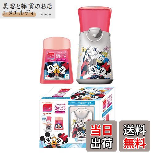 【送料無料】【医薬部外品】ハンドソープ 泡 詰め替え ミューズ オリジナルの香り 4.8L 殺菌 消毒 手洗い 保湿成分配合 色:本体(限定ディズニーデザイン2)+ 詰替1本、サイズ:自動ディスペンサー本体 + 250ml x 1本