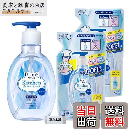 【送料無料】花王 ビオレu キッチン ハンドジェルソープ 本体 250ml + 詰め替え用 200ml 2個セット 弱酸性 無香料 【医薬部外品】