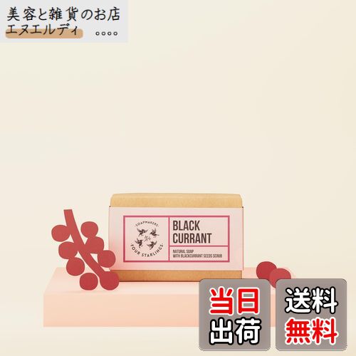 【送料無料】4Starlings ナチュラルソープ ブラックカレント 色:ピンク