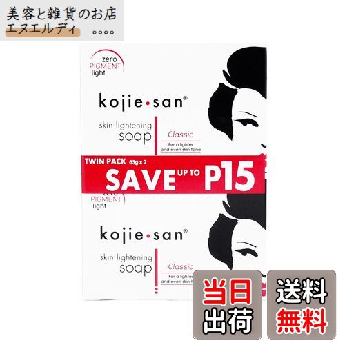 【送料無料】Kojie san Skin Lightening Soap 65g 2pcs こじえさん スキンライトニングソープ 65g 2個パック [並行輸入品] サイズ：65グラム (x 2)