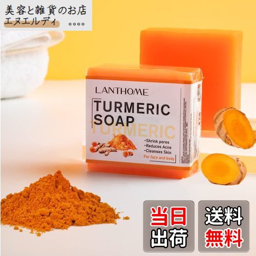 【送料無料】ウコン植物エキスソープ