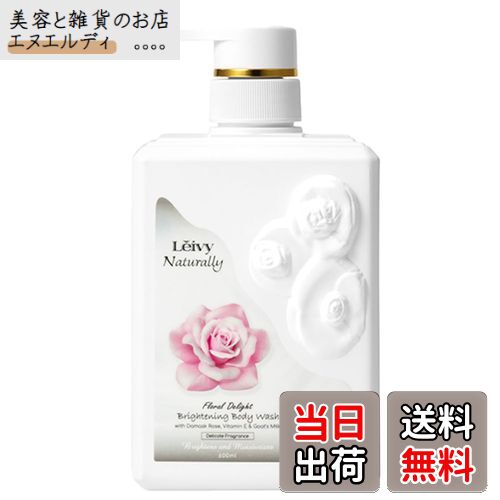 【送料無料】Leivy(レイヴィー) ラディアンスボディシャンプーダマスクローズ 600ml 色：ホワイト