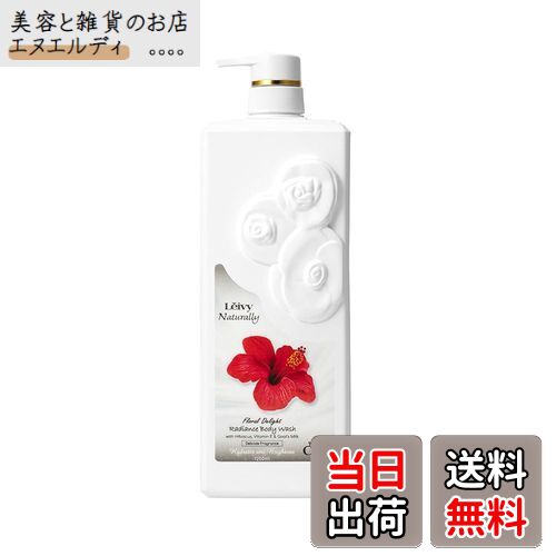 【送料無料】Leivy(レイヴィー) ラディアンスボディシャンプー ハイビスカス 1200ml 色：ホワイト