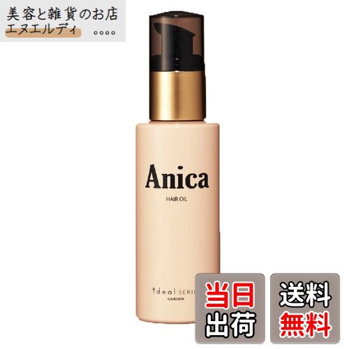 【送料無料】GARDEN ガーデン ideal SERIES イデアルシリーズ Anica サラりとまとまりやすい髪に アニ..