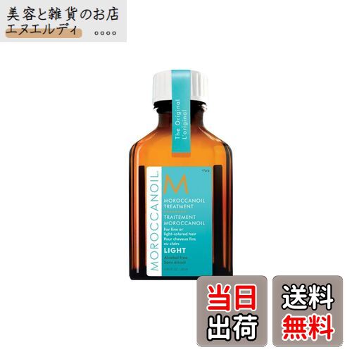 【送料無料】MOROCCANOIL(モロッカンオイル) モロッカンオイル トリートメント ライト 色：ターコイズ、サイズ：25ミリリットル (x 1)