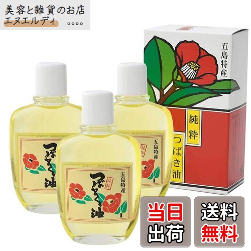 【送料無料】【正規純正品】五島特産純粋つばき油 100cc 3個セット 新上五島町振興公社 サイズ：3個 (x 1)