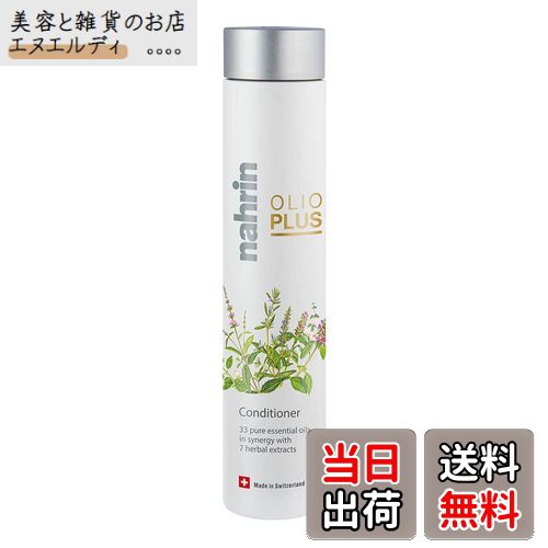 【送料無料】ナリン nahrin ハーブオイル33+7 コンディショナー アロマオイル アロマ コンディショナー..