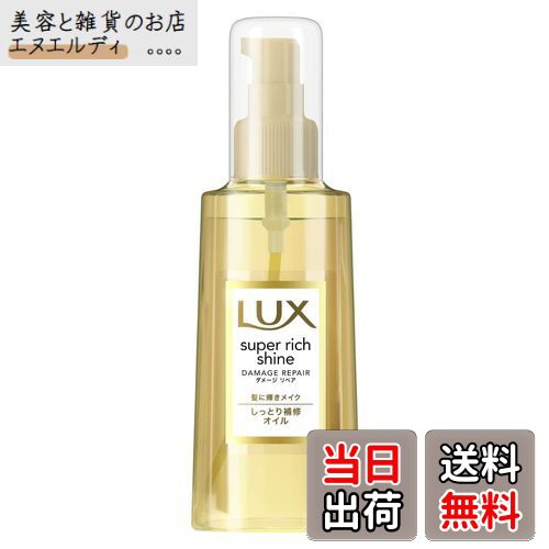 【送料無料】LUX(ラックス) スーパーリッチシャイン ダメージリペア リッチ補修オイル 85mL サイズ：85ミリリットル (x 1)