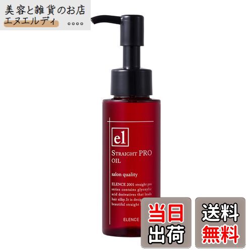 【送料無料】ELENCE(エレンス) 2001 ストレートPROオイル 75mL〈酸熱トリートメント グリオキシル酸 サロン専売品 美髪 うねり くせ毛 パッションフラワーの香り ストレートプロ 正規品〉 サイズ：75ミリリットル (x 1)