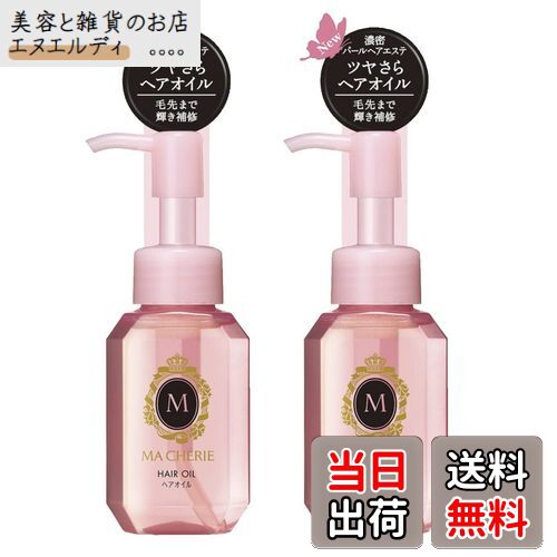 【送料無料】マシェリ ヘアオイル サイズ：60ミリリットル (x 2)