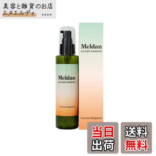 【送料無料】Meldan(メルダン)アウトバストリートメント サイズ：シリコン