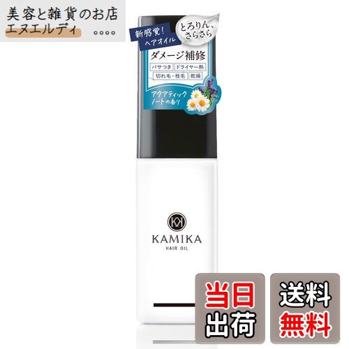 【送料無料】KAMIKA カミカ ヘアオイル[ジェル状でべたつかない アルガンオイル ホホバオイル 椿オイルなど8種を配合 パサつき 痛みを補修]アクアティックノートの香り 50ml/1本 サイズ：50ml