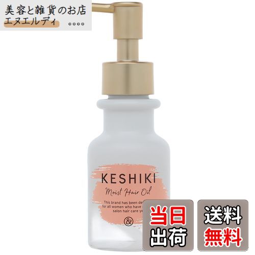 【送料無料】【サロン専売メーカーが作った】 KESHIKI ケシキ モイストリペア ヘアオイル 78mL『サロン専売メーカーのヘアオイル』 (サロン/美容室/美容院/オイル/洗い流さない/トリートメント) 色：クリア、サイズ：78ミリリットル (x 1)