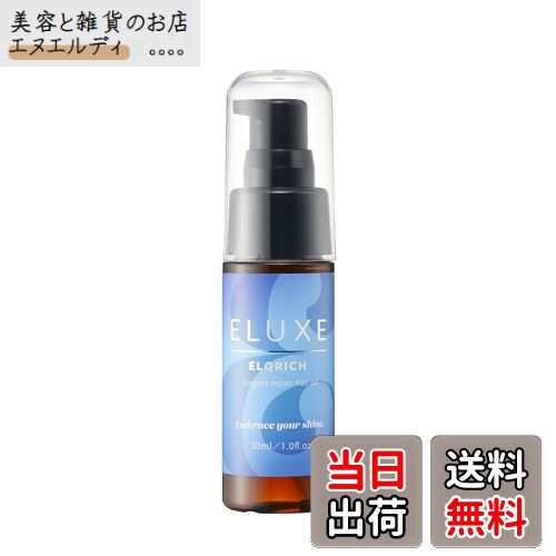 【送料無料】ELUXE(イラックス)エルクリッチ [30ml/約1ヶ月分] ヘアオイル アウトバストリートメント オーガニックオイル[エルカラクトン ノーベル賞受賞成分フラーレン 世界認証オーガニックオイル配合 うねり・ダメージ・紫外線対策 色：Blue、サイズ：30ミリリットル