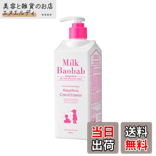 【送料無料】ミルクバオバブ【公式】オーガニックキッズライン 色：なし、サイズ：500ミリリットル