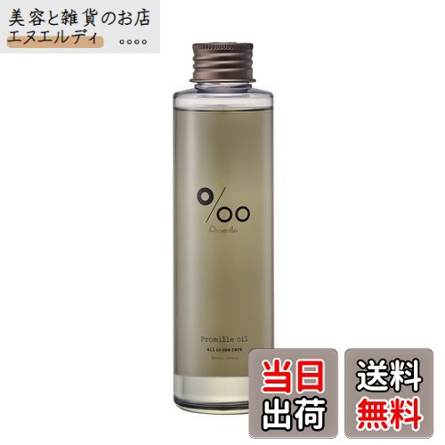 【送料無料】プロミルオイル サイズ：150ミリリットル