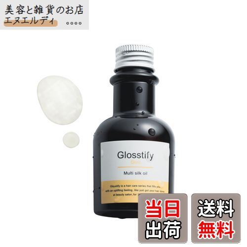 【送料無料】【ヘア・ボディ・ネイルケア】グロスティファイ グリント マルチシルクオイル シルクプロテイン×コラーゲン ｜アウトバストリートメントオイル スタイリング剤(100ml) サイズ：100ml