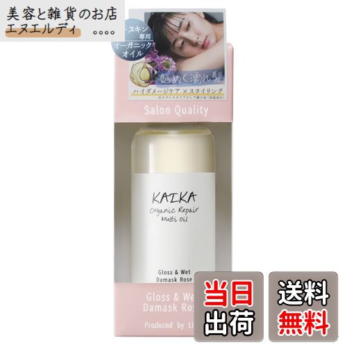 【送料無料】KAIKA カイカ マルチオイル 【 100mL】 ダマスクローズ の香り ヘアオイル スタイリング ..