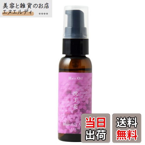 【送料無料】Heavenly Aroom ヘアオイル Seasons of Japan 30ml【メール便対象】 サイズ：30ミリリットル