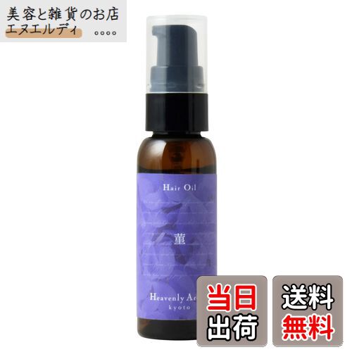 【送料無料】Heavenly Aroom ヘアオイル Seasons of Japan 30ml【メール便対象】 サイズ：30ミリリットル