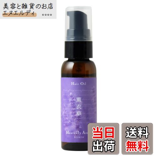【送料無料】Heavenly Aroom ヘアオイル Seasons of Japan 30ml【メール便対象】 サイズ：30ミリリットル