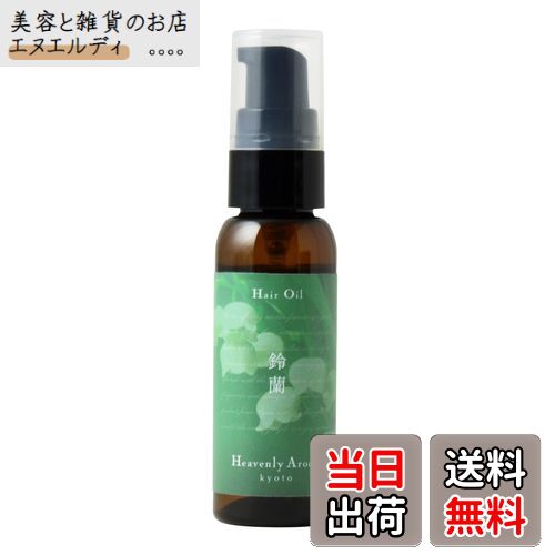 【送料無料】Heavenly Aroom ヘアオイル Seasons of Japan 30ml【メール便対象】 サイズ：30ミリリットル