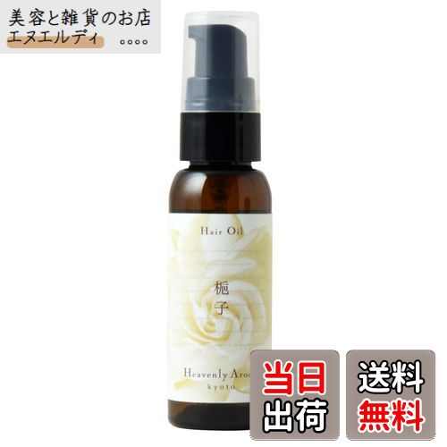 【送料無料】Heavenly Aroom ヘアオイル Seasons of Japan 30ml【メール便対象】 サイズ：30ミリリットル