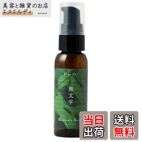 【送料無料】Heavenly Aroom ヘアオイル Seasons of Japan 30ml【メール便対象】 サイズ：30ミリリットル