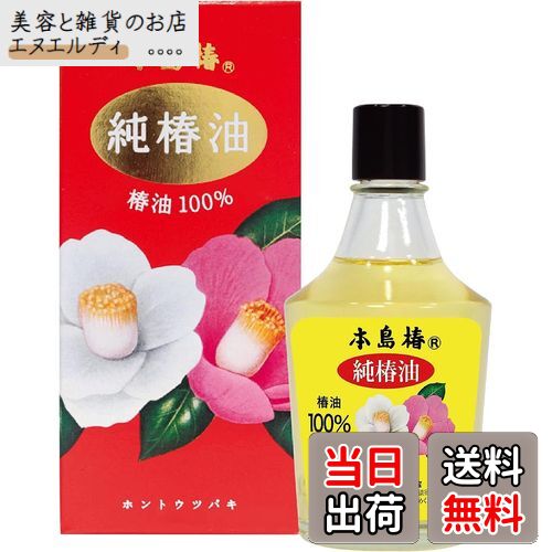【送料無料】本島椿 純椿油 118ml 赤大 おまけ付き 色：イエロー、サイズ：118ミリリットル