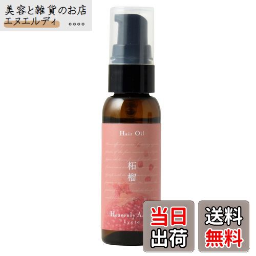 【送料無料】Heavenly Aroom ヘアオイル Seasons of Japan 30ml【メール便対象】 サイズ：30ミリリットル