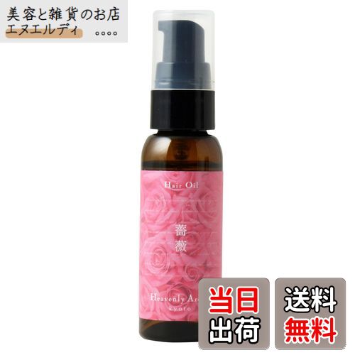 【送料無料】Heavenly Aroom ヘアオイル Seasons of Japan 30ml【メール便対象】 サイズ：30ミリリットル
