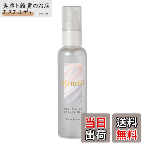 【送料無料】Mimiiiフレグランスリペアオイル サイズ：80ml