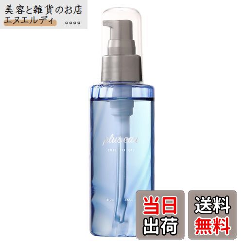 【送料無料】plus eau(プリュスオー) カールフィックスオイル 110ml 色：クリア、サイズ：110ミリリットル