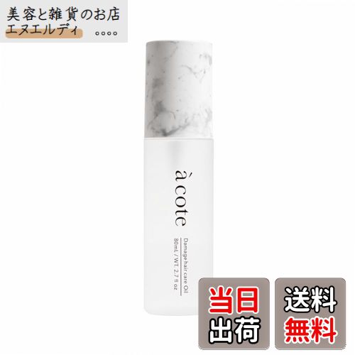 【送料無料】acote チアシード ヘアオイル 80ml (美容室専売品) サイズ：80ミリリットル