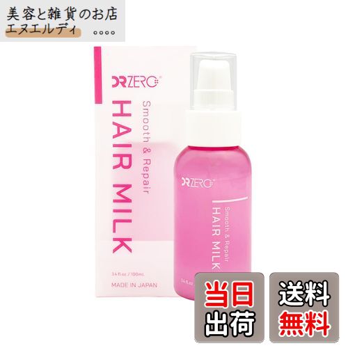 【送料無料】DRZERO（ドクターゼロ）スムース＆リペアヘアミルク/洗い流さないトリートメント 髪のイン..