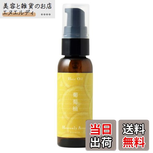 【送料無料】Heavenly Aroom ヘアオイル Seasons of Japan 30ml【メール便対象】 サイズ：30ミリリットル