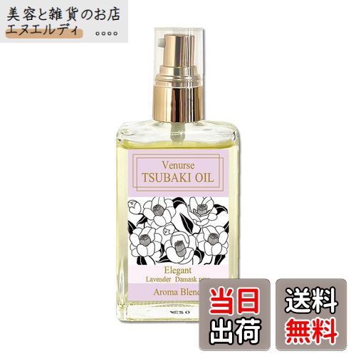 【送料無料】ヴィーナース ツバキオイル アロマブレンド エレガント 50ml 添加物無添加 国内加工 天然やぶつばき油100％＆天然精油 ヘアケアやスキンケアに使えるマルチオイル(化粧用油) 高保湿 乾燥肌 保湿成分 うるおい 色：ピンク