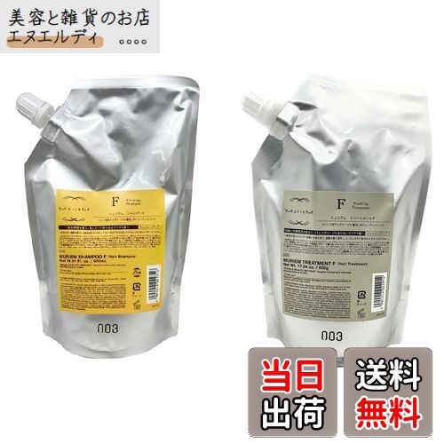 【送料無料】ナンバースリー ミュリアム ゴールド シャンプー F 500ml & トリートメント F 500g 詰替え サイズ：2個アソート