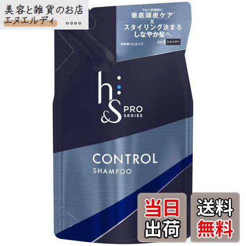 【送料無料】h&s PRO (エイチアンドエス プロ) メンズ シャンプー コントロール 詰め替え (スタイリング重視) 300mL サイズ:300ミリリットル...